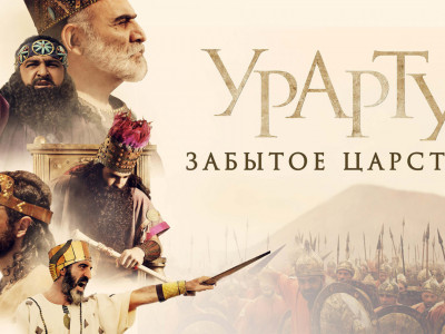 Урарту. Забытое царство
