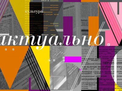 Актуально. Семья. Переосмысление демографической политики Актуально. Семья. Переосмысление демографической политики