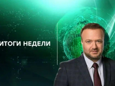 Итоги недели с Владимиром Чернышевым