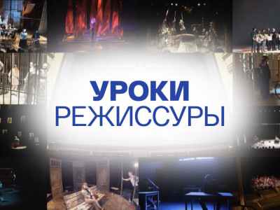 Уроки режиссуры. Без музыки - тоска, или Почему я выбираю оперу?