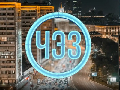 ЧЭЗ совет