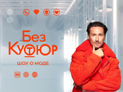 Без кутюр Без кутюр
