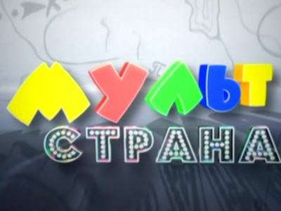 Мультстрана. Плоская пластилиновая анимация
