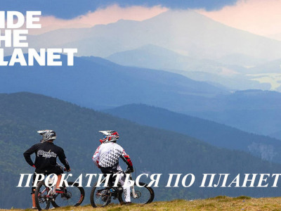 Прокатиться по планете. 3-я серия
