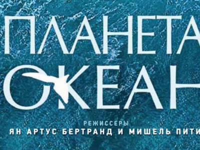 Планета океан. Аптека и Гастрономия