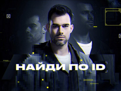 Найди по ID