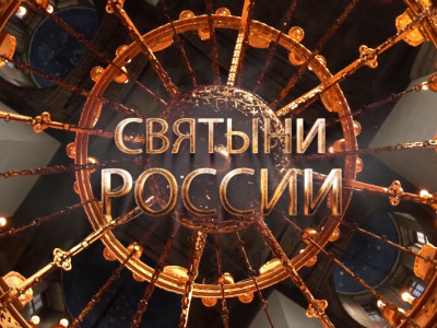 Святыни России. Краснодарский край
