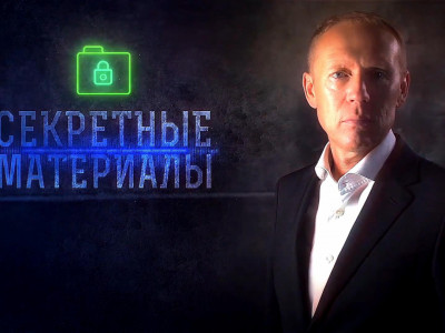 Секретные материалы. "Система "А". Тайна "Железного купола" Секретные материалы. "Система "А". Тайна "Железного купола"