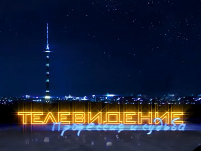 Телевидение - профессия и судьба. Игорь Беляев - режиссёр-документалист: Часть 3-я