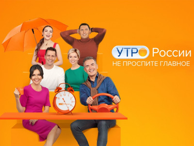 Утро России