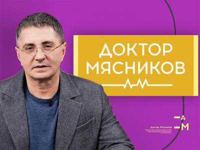 Доктор Мясников