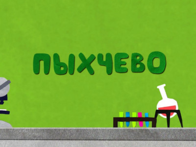 Пыхчево Пыхчево