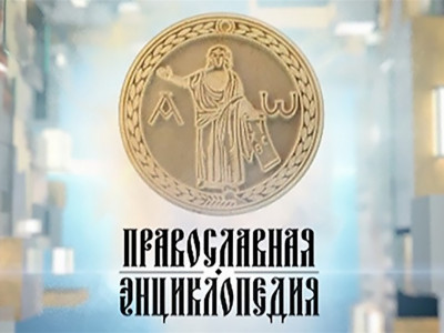 Православная энциклопедия. Богатство. Продолжение разговора священника Фёдора Бородина с гостями программы. Путешествие в Кончанско-Суворовское Православная энциклопедия. Богатство. Продолжение разговора священника Фёдора Бородина с гостями программы. Путешествие в Кончанско-Суворовское