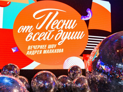 Песни от всей души