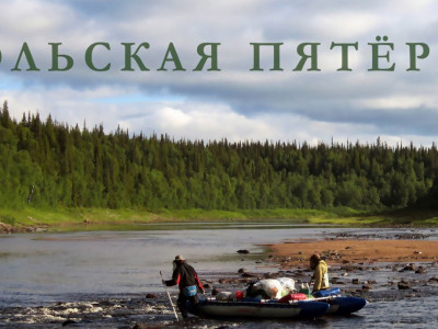 Кольская пятёрка, река Поной