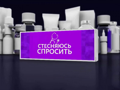 Стесняюсь спросить