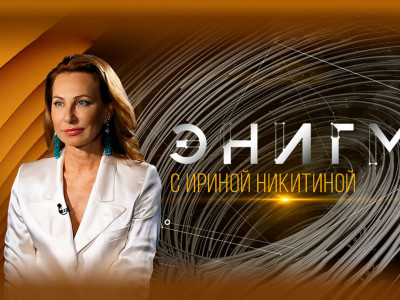 Энигма. Дмитрий Ульянов