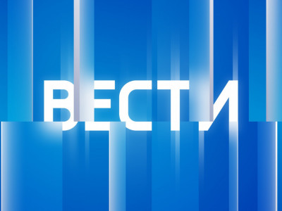 Вести