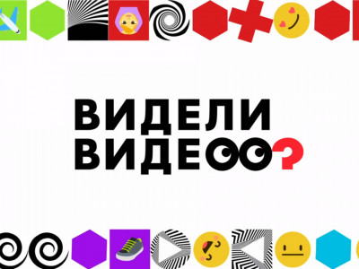 Видели видео?