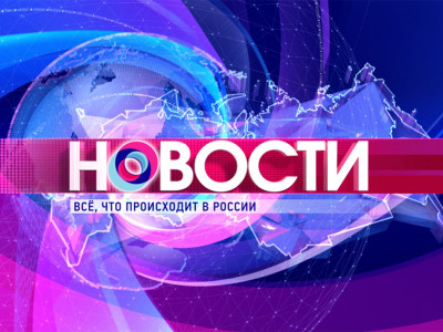 Новости