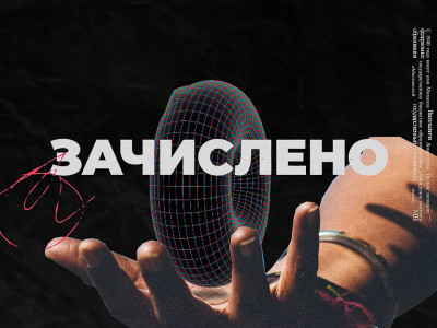 Проект "Зачислено". 1-я серия - "Российский экономический университет им. Г.В. Плеханова"