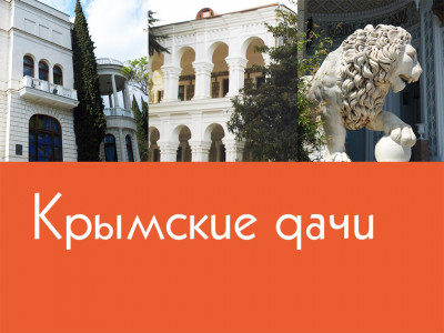 Крымские дачи. 8-я серия