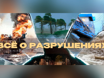 Всё о разрушениях. Вулканы
