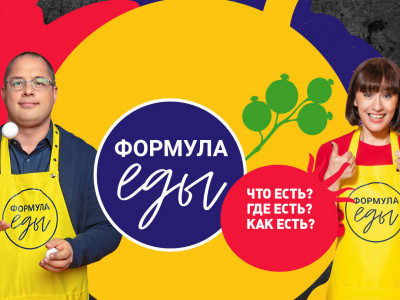 Формула еды