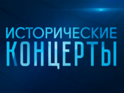 Исторические концерты. Элисо Вирсаладзе, Алексей Уткин, Владимир Соколов, Радован Влаткович, Валерий Попов, Олег Каган, Юрий Башмет, Наталия Гутман в Государственном музее изобразительных искусств им. А.С. Пушкина. 1988 год