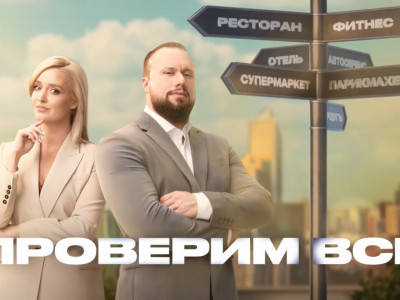 Проверим всё