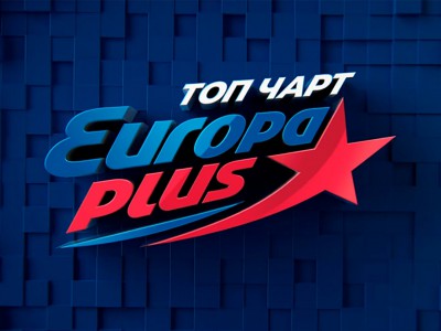 Top чарт Европы плюс