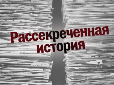 Рассекреченная история. Приключения иностранцев в Стране Советов