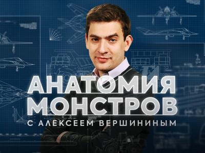 Анатомия монстров. "Круизный лайнер", Фильм 2-й
