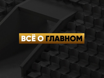 Всё о главном. Виталий Дьяков