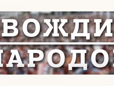 Вожди народов. Никита Хрущёв