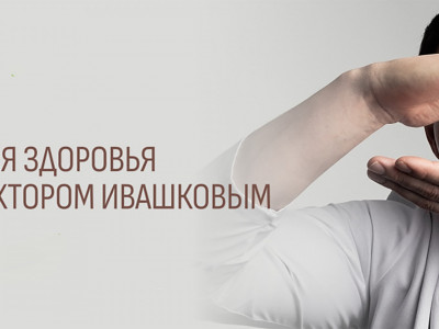 Время здоровья с доктором Ивашковым. 30-я серия - "Почему увеличиваются лимфоузлы?" Время здоровья с доктором Ивашковым. 30-я серия - "Почему увеличиваются лимфоузлы?"