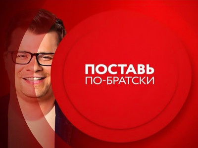 Comedy Club. Поставь по-братски Comedy Club. Поставь по-братски
