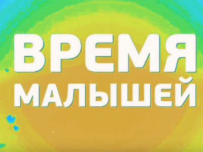 Время малышей. Деревяшки