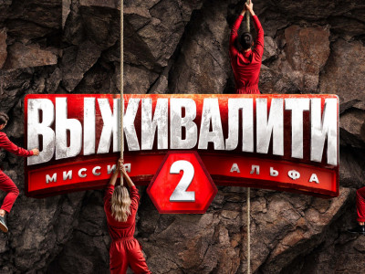 Выживалити. Миссия Альфа. 9-я серия Выживалити. Миссия Альфа. 9-я серия