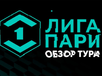 Лига Пари. Обзор тура